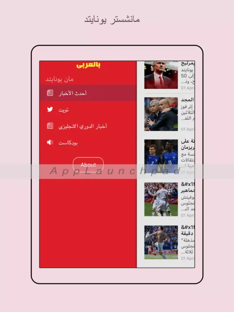 ภาพหน้าจอของ أخبار نادى مانشستر يونايتد iPad 