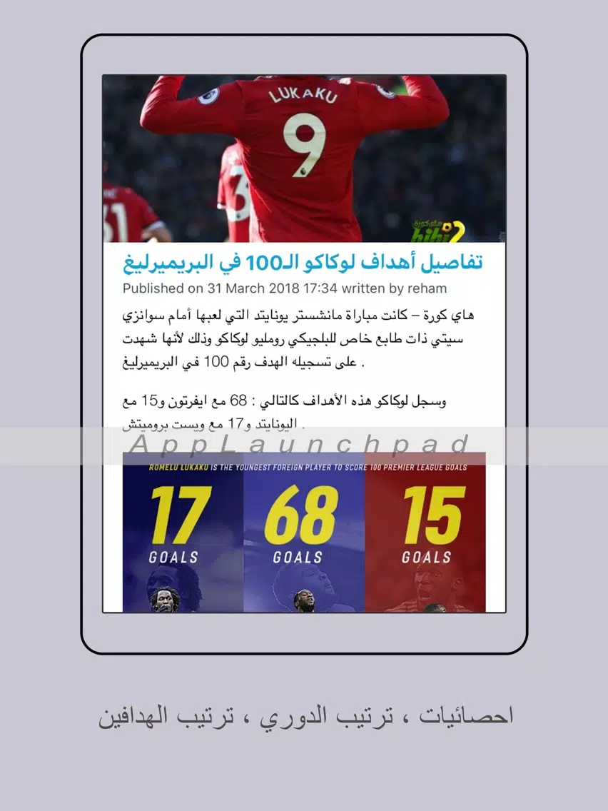 أخبار نادى مانشستر يونايتد iPad  スクリーンショット