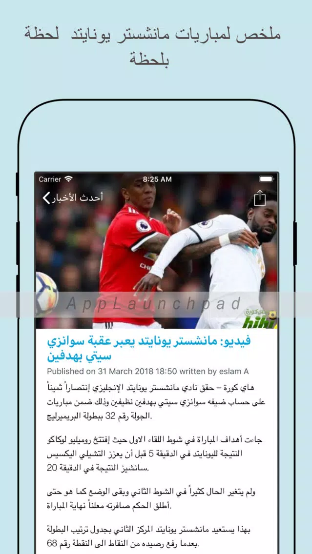 أخبار نادى مانشستر يونايتد スクリーンショット