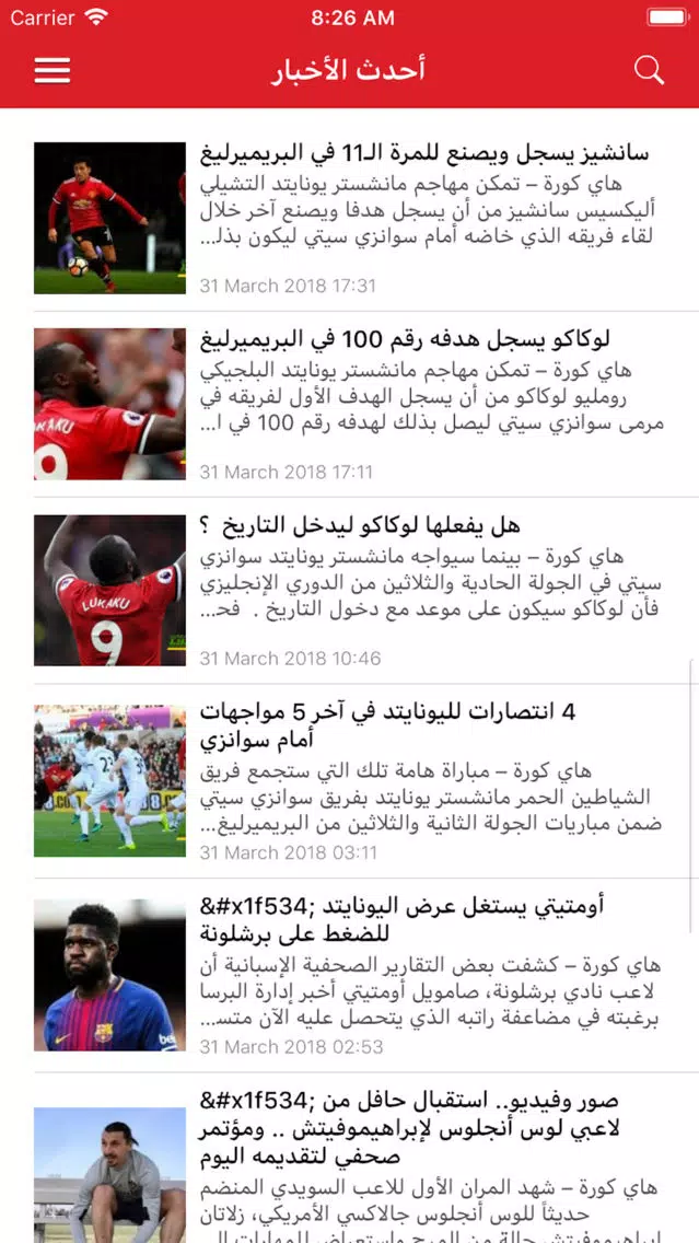 أخبار نادى مانشستر يونايتد スクリーンショット