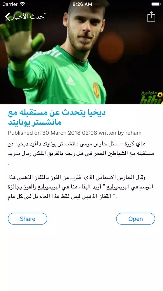 أخبار نادى مانشستر يونايتد スクリーンショット