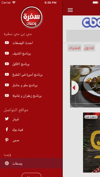 وصفات سفره Screenshots