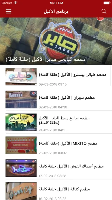 وصفات سفره Screenshots