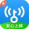 WiFi万能钥匙极速版