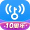 WiFi万能钥匙