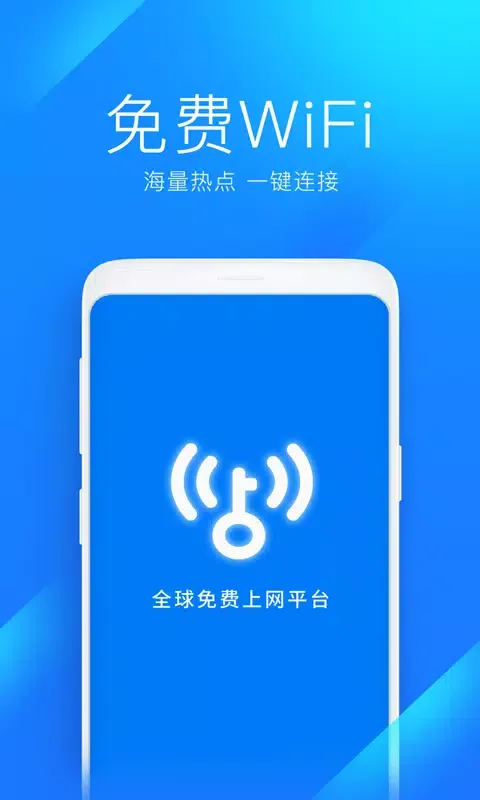 WiFi万能钥匙 Screenshots