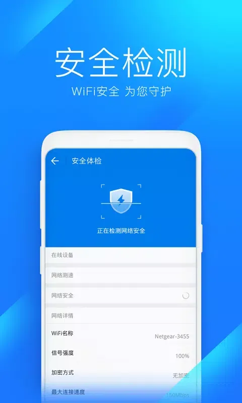WiFi万能钥匙 Screenshots