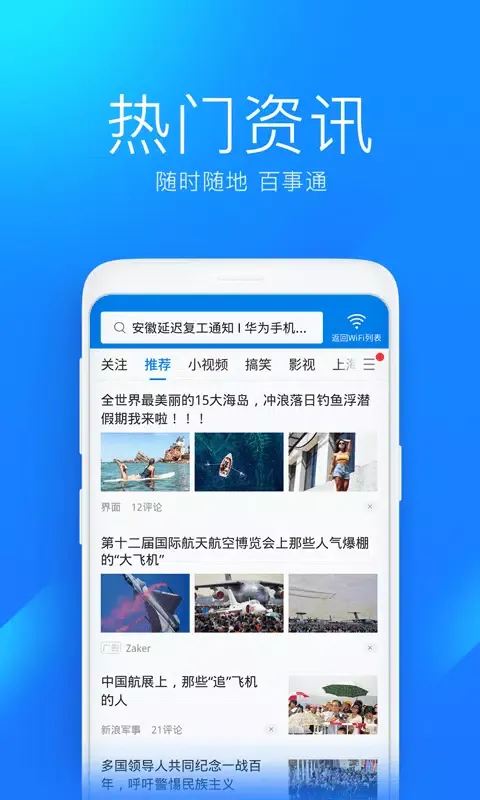 WiFi万能钥匙 Screenshots