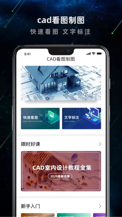 CAD建筑施工助手應用截圖