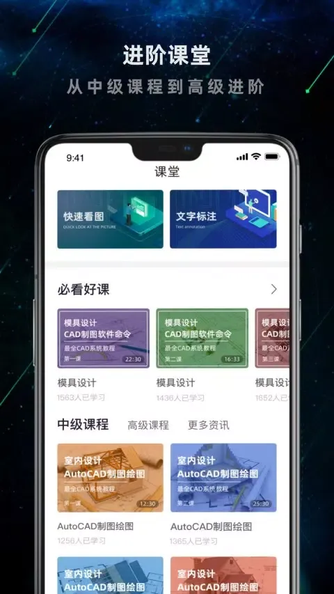 CAD建筑施工助手應用截圖