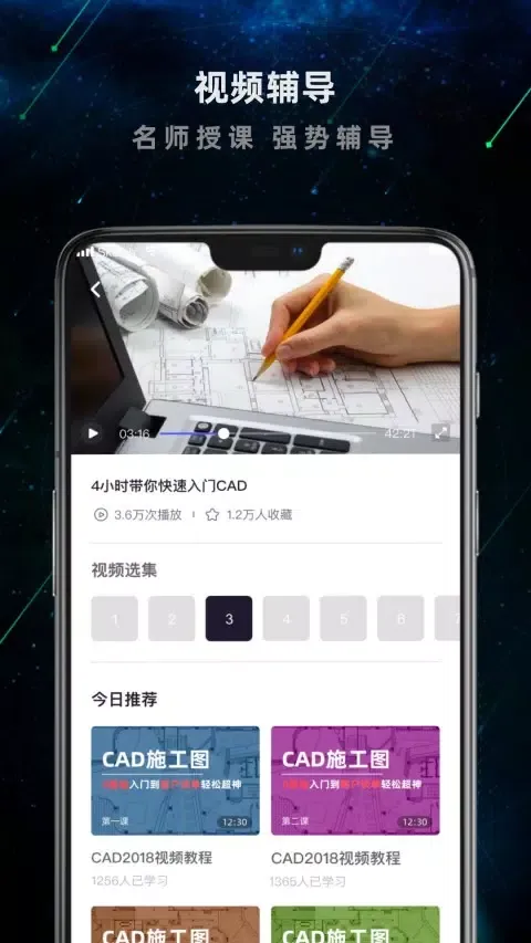 CAD建筑施工助手應用截圖