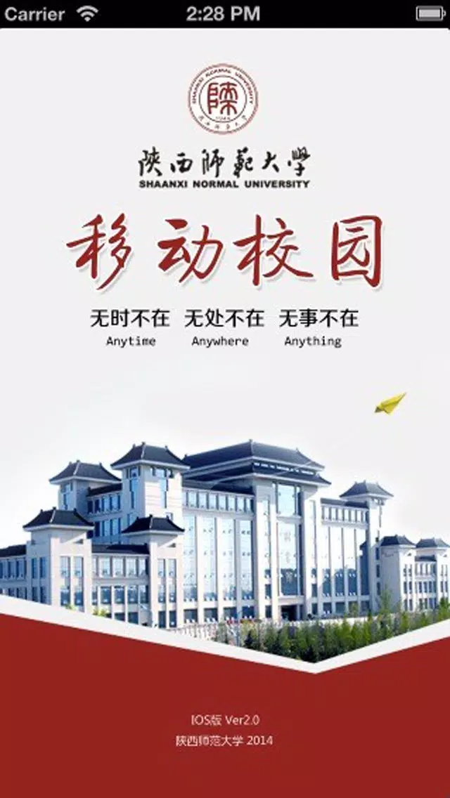 تصاویر 陕西师范大学移动校园