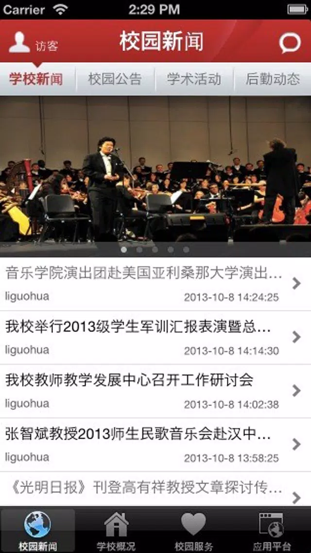 تصاویر 陕西师范大学移动校园