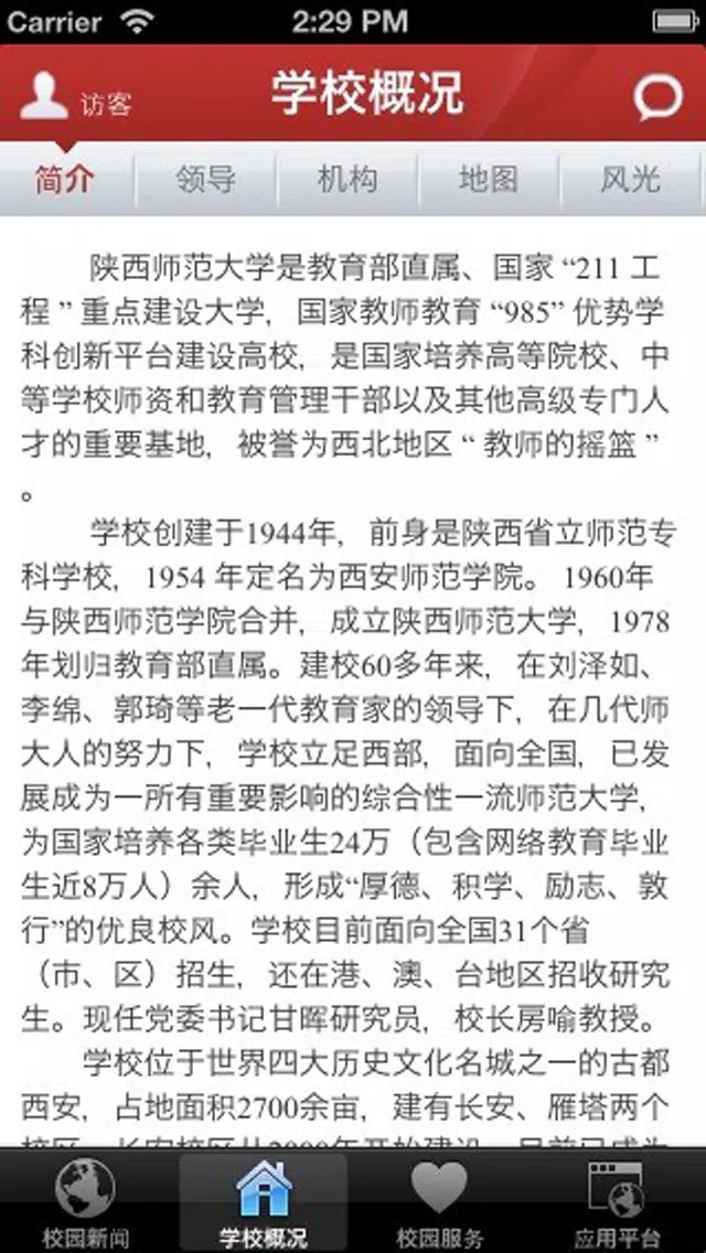 تصاویر 陕西师范大学移动校园