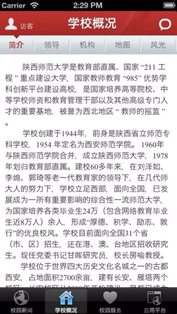 Screenshot di 陕西师范大学移动校园
