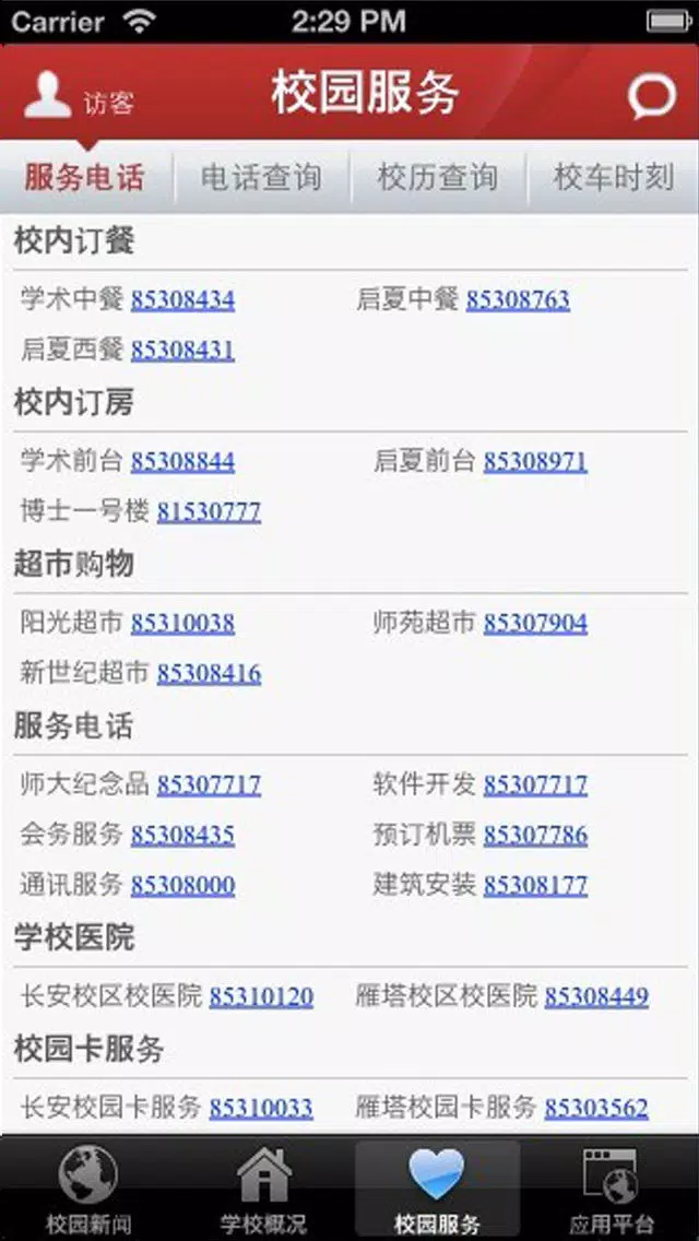 تصاویر 陕西师范大学移动校园