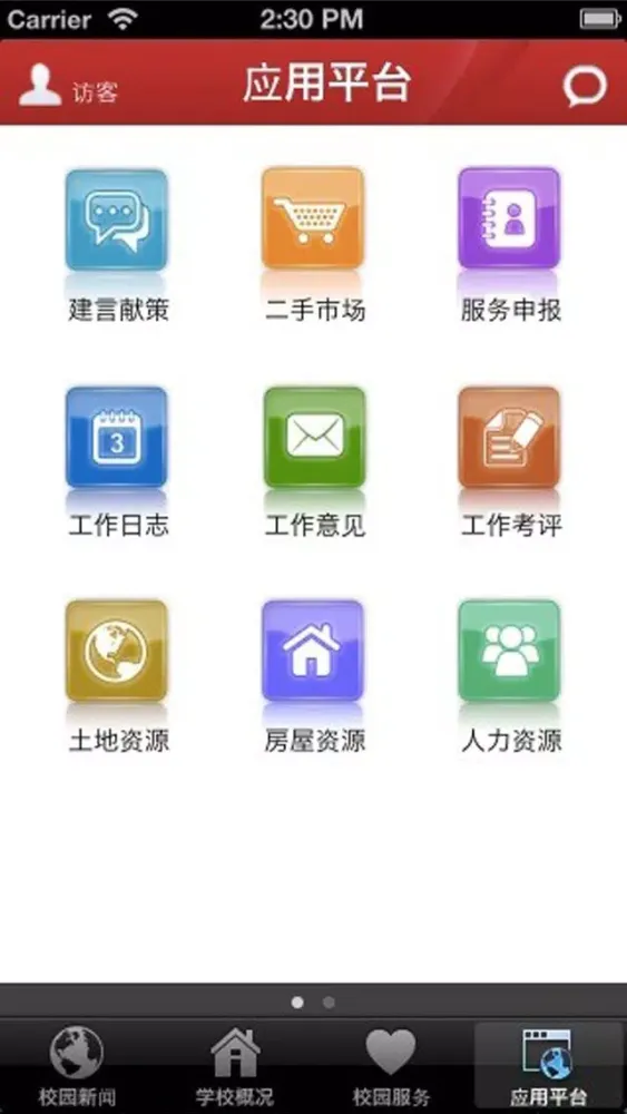 Screenshot di 陕西师范大学移动校园