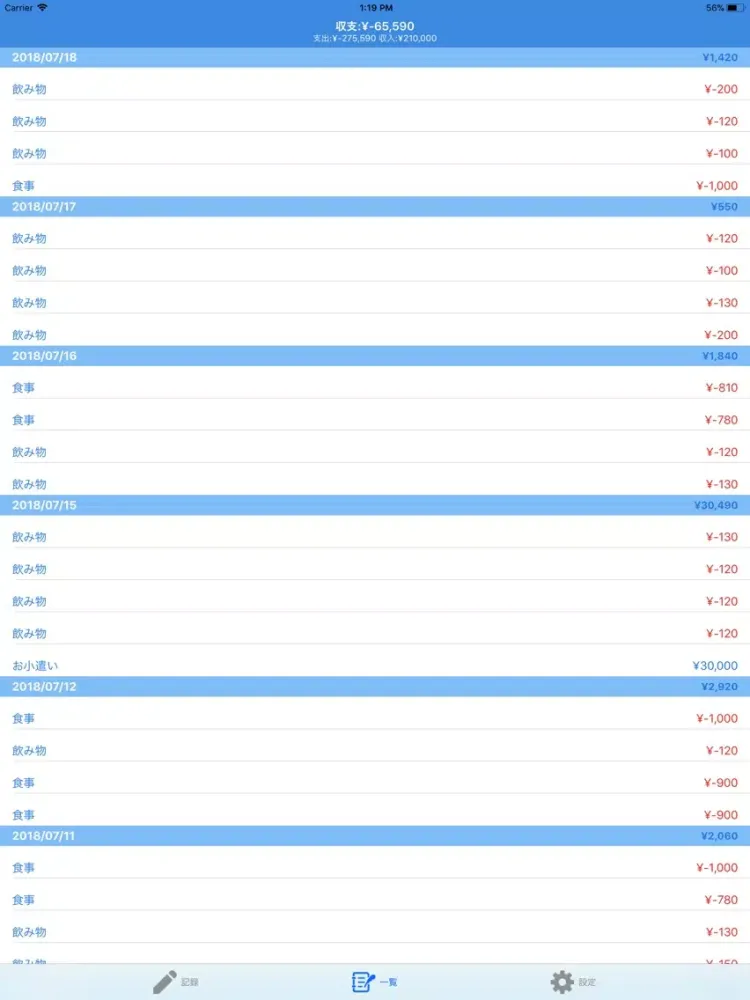تصاویر シンプル現金管理-収入と支出を入力するだけ iPad 