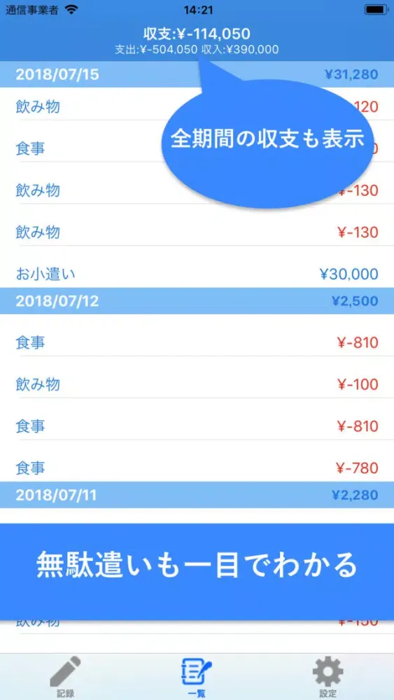 تصاویر シンプル現金管理-収入と支出を入力するだけ