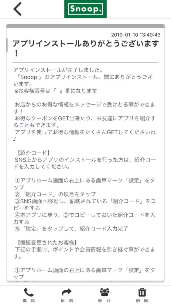 snoop オフィシャルアプリ应用截图