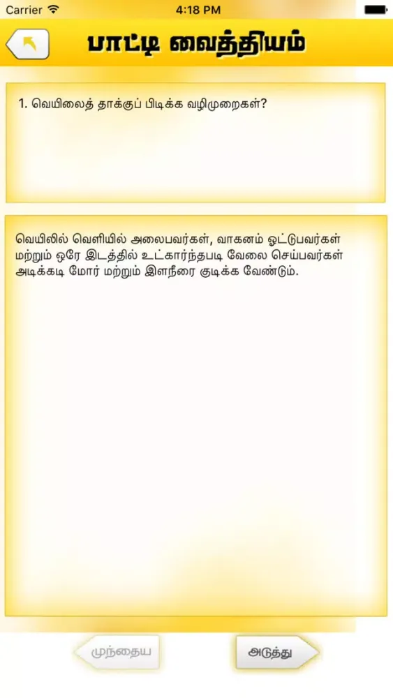 Vaithiyam Pro سکرین شاٹس
