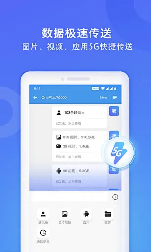 Capturas de pantalla de WiFi换机助手