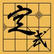 Chinese Chess XiangQi Formula