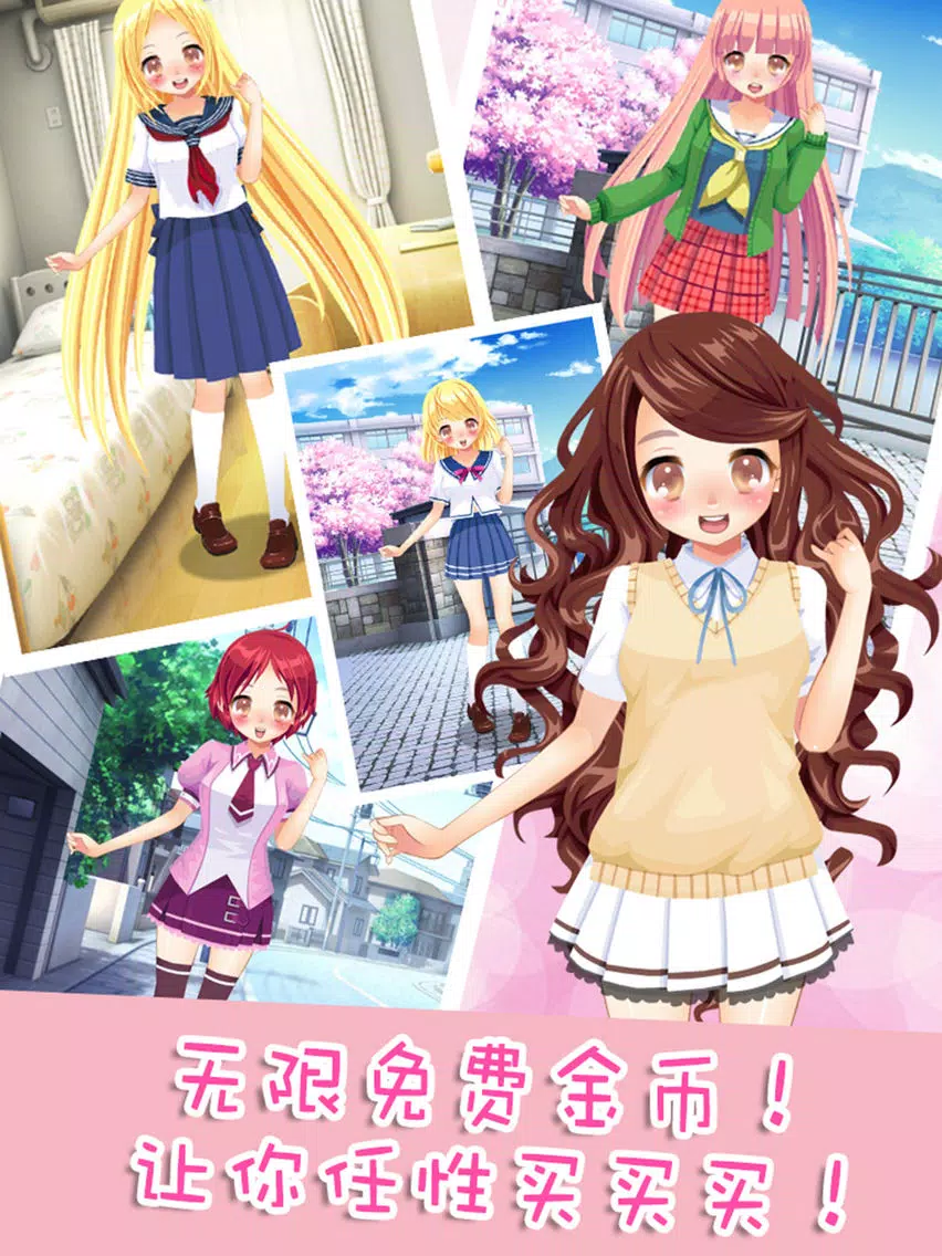 学校萌少女 - 校园动漫换装美容，打扮校花，女孩游戏 iPad  স্ক্রিনশট