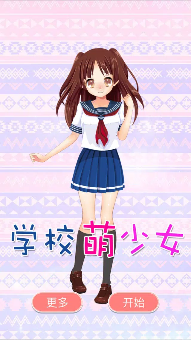 学校萌少女 - 校园动漫换装美容，打扮校花，女孩游戏 স্ক্রিনশট