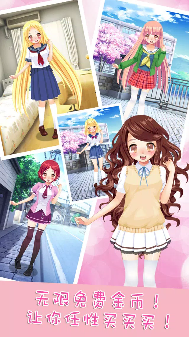 学校萌少女 - 校园动漫换装美容，打扮校花，女孩游戏 স্ক্রিনশট