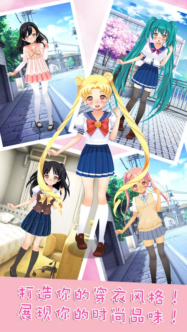 学校萌少女 - 校园动漫换装美容，打扮校花，女孩游戏 স্ক্রিনশট