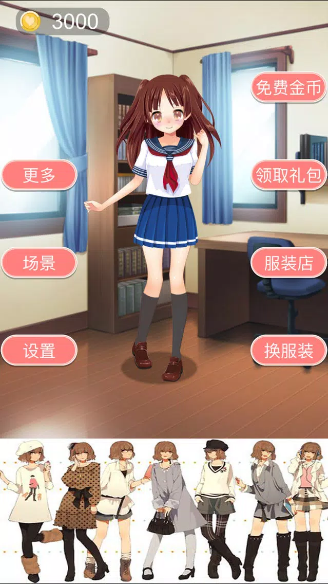 学校萌少女 - 校园动漫换装美容，打扮校花，女孩游戏 স্ক্রিনশট