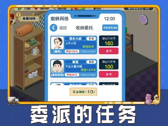 تصاویر 收纳人生-家具整理大师 iPad 