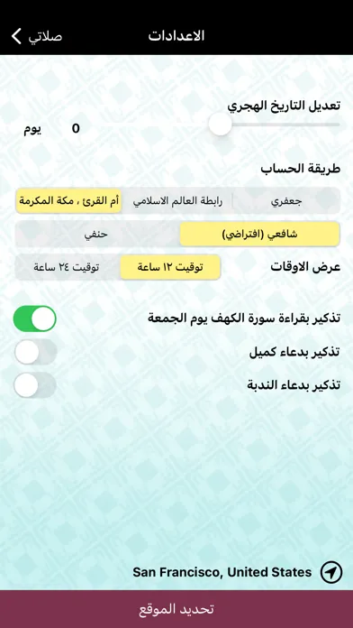 Screenshot di myPrayers (صلاتي)