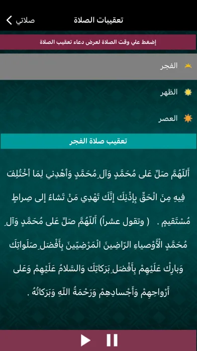 Screenshot di myPrayers (صلاتي)