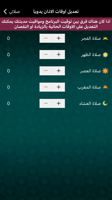 Screenshot di myPrayers (صلاتي)