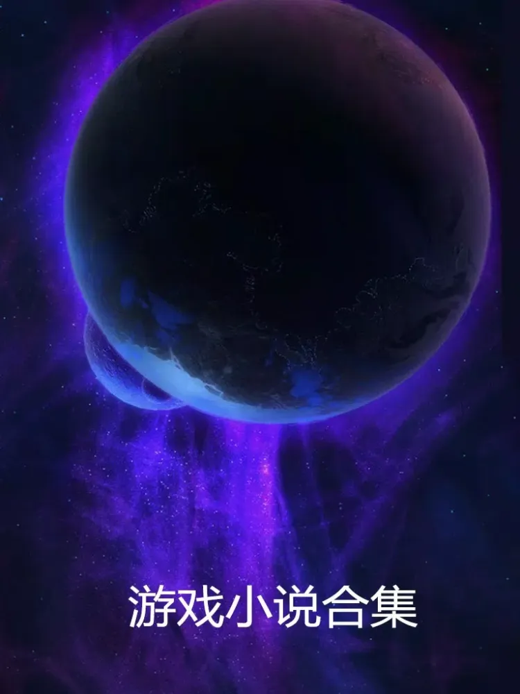 游戏小说合集（魔兽版）- 众多玩家喜爱的魔兽世界畅销小说读书城 iPad  স্ক্রিনশট