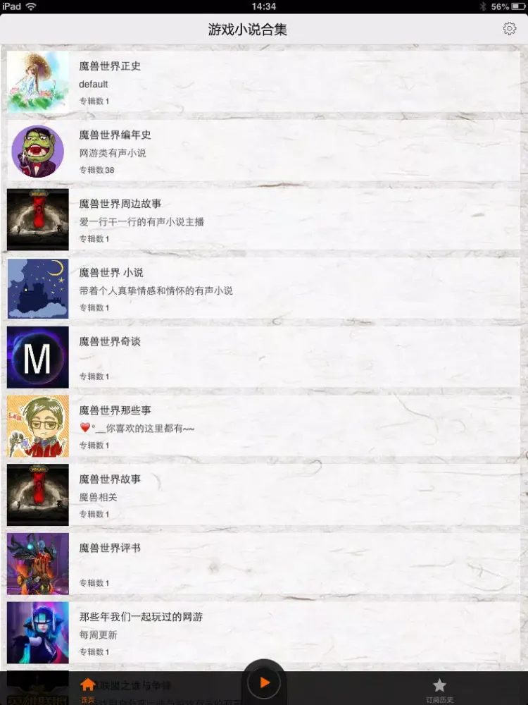 游戏小说合集（魔兽版）- 众多玩家喜爱的魔兽世界畅销小说读书城 iPad  স্ক্রিনশট