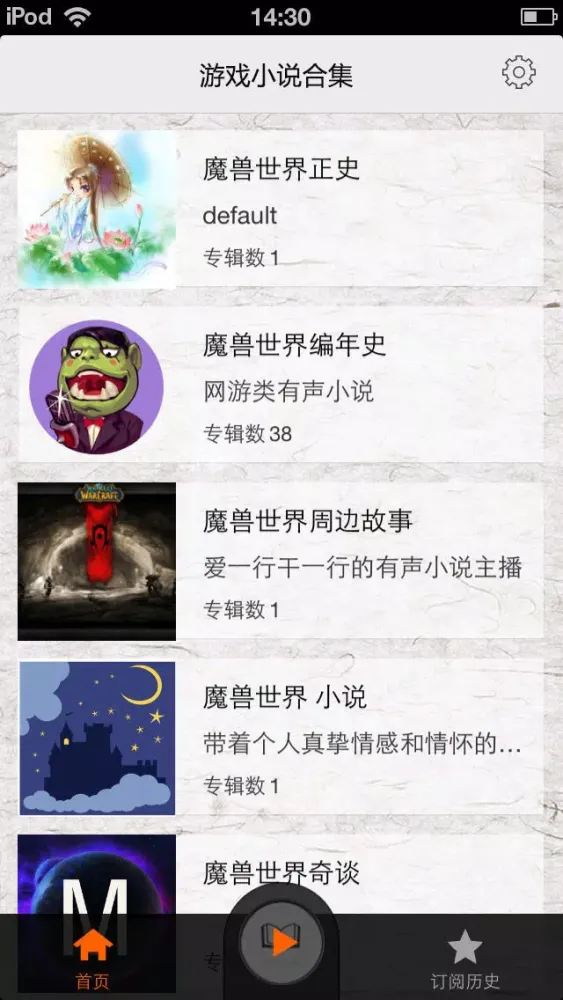 游戏小说合集（魔兽版）- 众多玩家喜爱的魔兽世界畅销小说读书城 স্ক্রিনশট