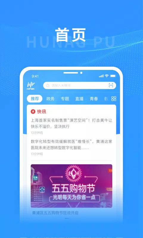上海黄浦ภาพหน้าจอของแอป1
