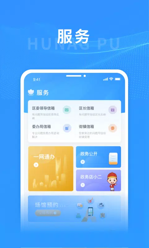 上海黄浦ภาพหน้าจอของแอป2