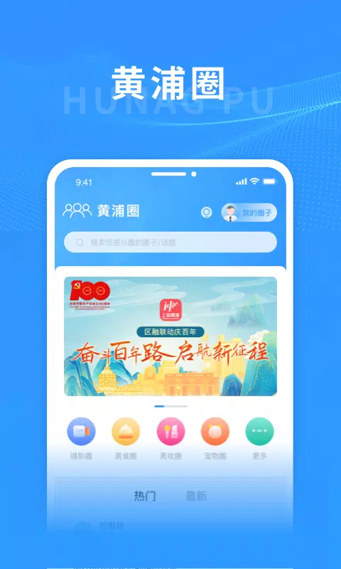 上海黄浦ภาพหน้าจอของแอป3