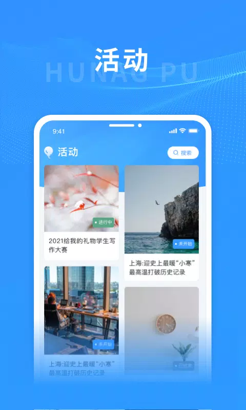 上海黄浦ภาพหน้าจอของแอป4