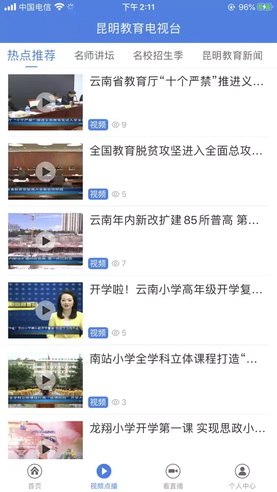 昆明教育电视台應用截圖