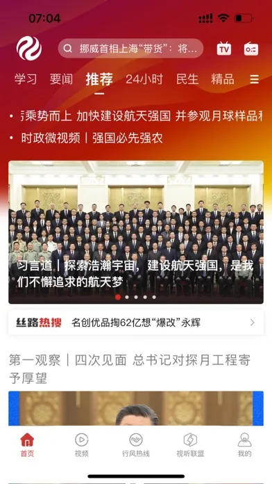 丝路视听应用截图