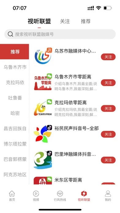 丝路视听应用截图