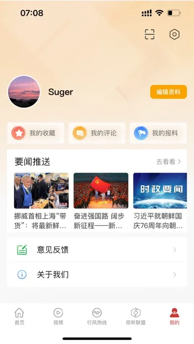 丝路视听应用截图
