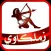 زملكاوي : أخبار الزمالك