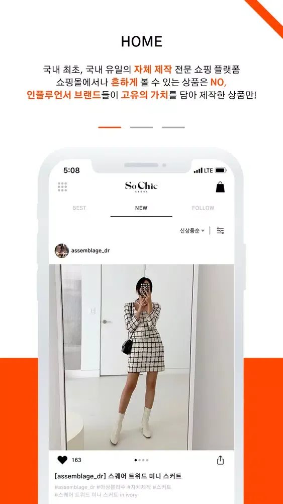 서울소식 - Seoul So Chic 옷이 아닌 스타일 Ekran Görüntüleri