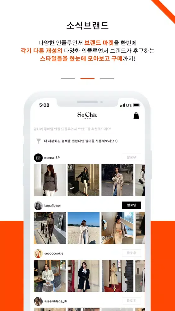 서울소식 - Seoul So Chic 옷이 아닌 스타일 Ekran Görüntüleri